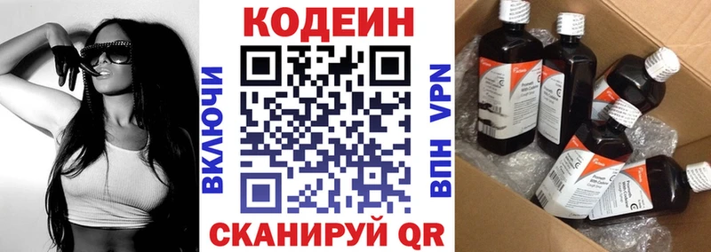 Кодеин Purple Drank дарнет шоп Ртищево